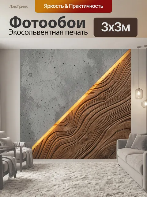 Фотообои Бетонная текстура и деревянные волны