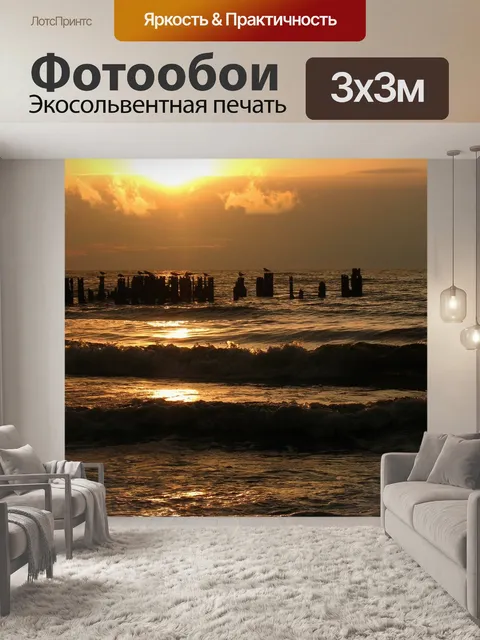 Фотообои Закат