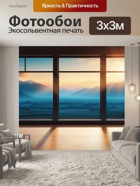 Фотообои пейзаж с окном картины легкий