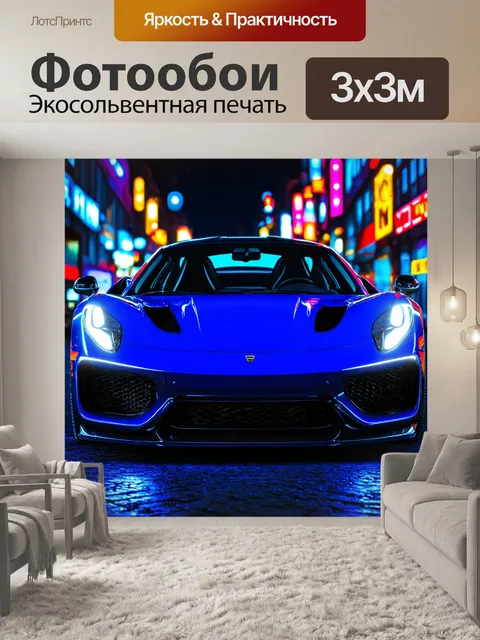 Фотообои машина в стиле неоновый