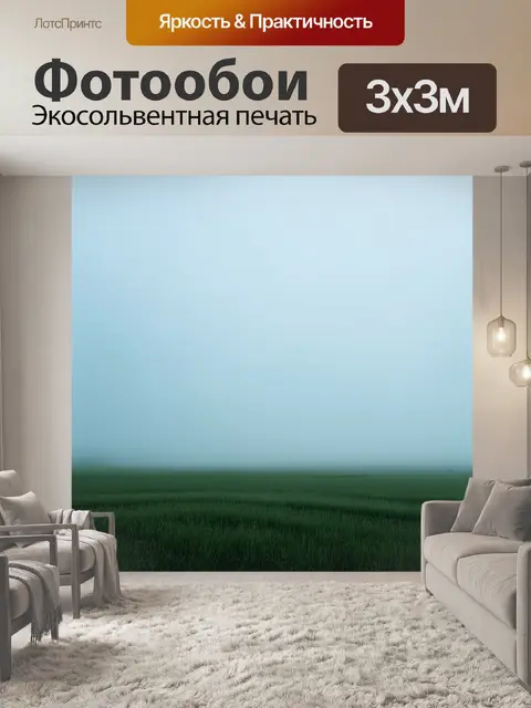 Фотообои туман в стиле минимализм, минималистичный пейзаж с плывущими облаками и пустыми полями