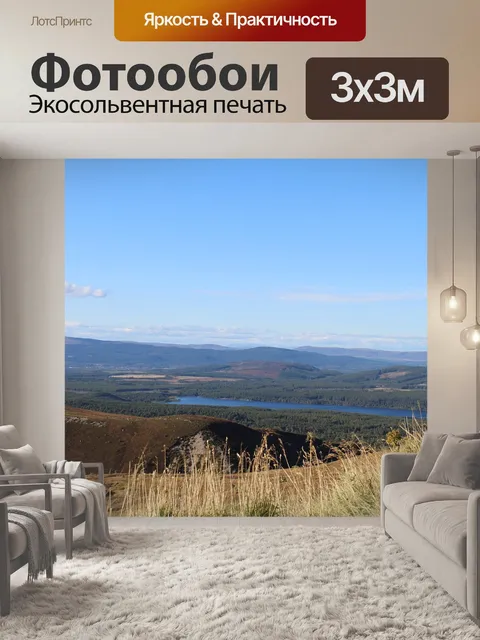 Фотообои Горы