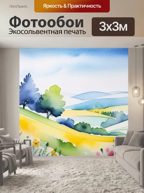 Фотообои пейзаж с цветами акварель минимал