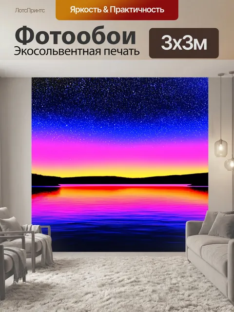 Фотообои озеро в стиле поп-арт, отражающее неоновое вечернее небо, переполненное яркими звездами