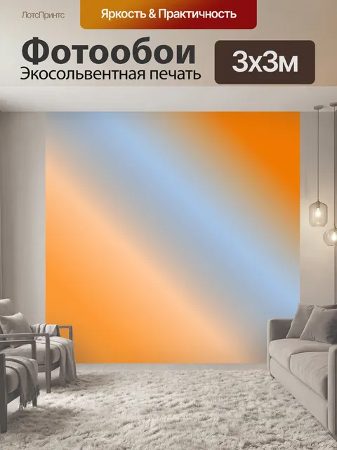 Фотообои Градиент