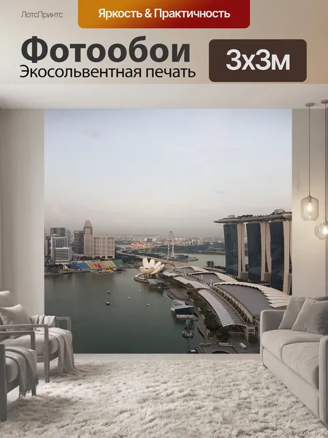 Фотообои Сингапур