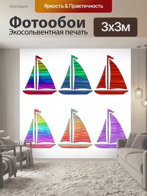 Фотообои Лодки