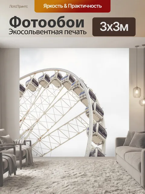 Фотообои колесо обозрения
