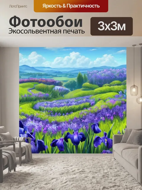Фотообои пейзаж с ирисами