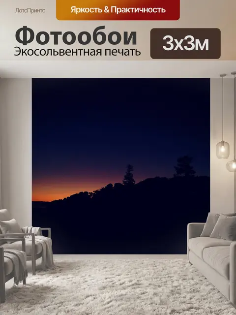 Фотообои Природа