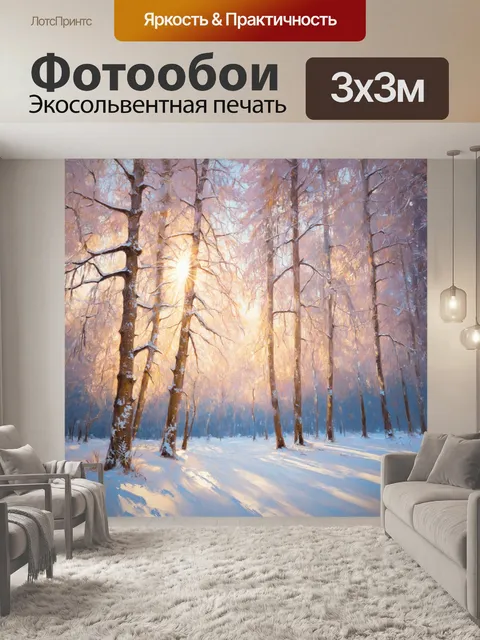 Фотообои свисающие растяжки солнца, создающие сияние на заснеженных деревьях