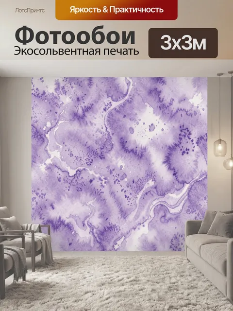 Фотообои Акварельные фиолетовые облака и брызги