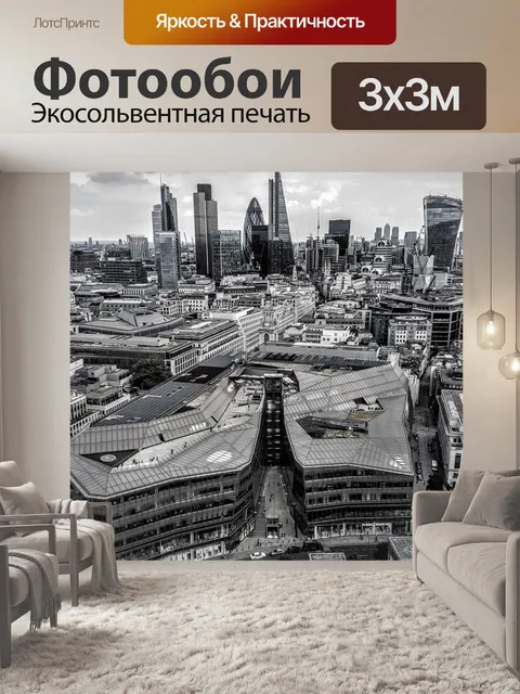 Фотообои Лондон