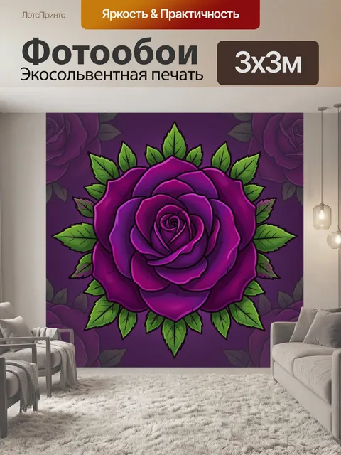 Фотообои Фиолетовые розы и декоративные листья
