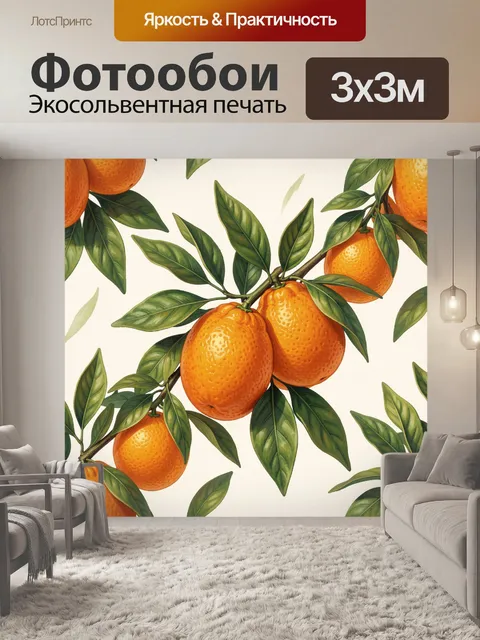 Фотообои Ветви с апельсинами и листьями