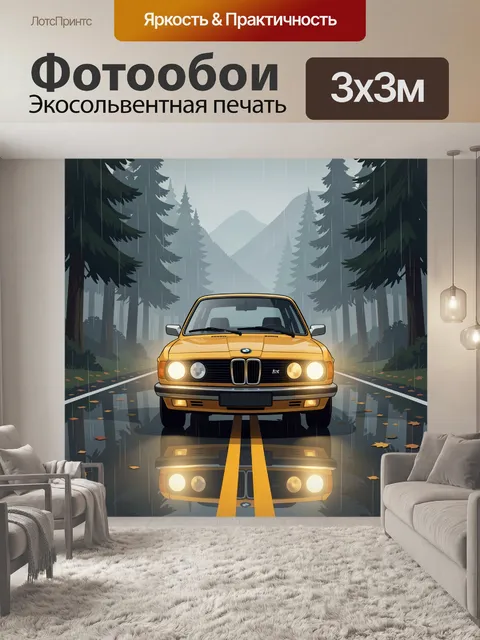 Фотообои Желтый ретро автомобиль в лесу