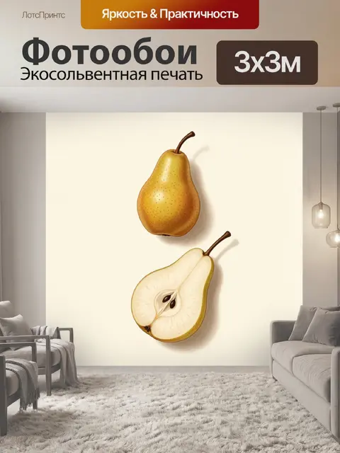 Фотообои Спелая груша и разрезанный плод