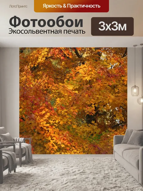 Фотообои Листва