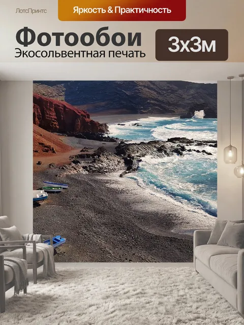 Фотообои Море