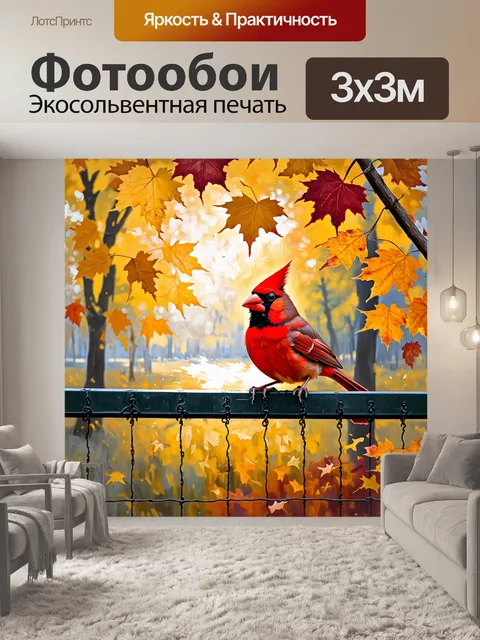 Фотообои кардинал, сидящий на высоком заборе в осеннем парке, окруженном золотыми и красными листьями