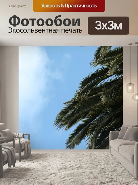 Фотообои Ладонь