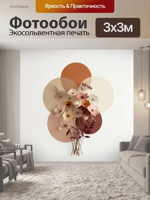 300 × 300 см · Экосольвентная печать