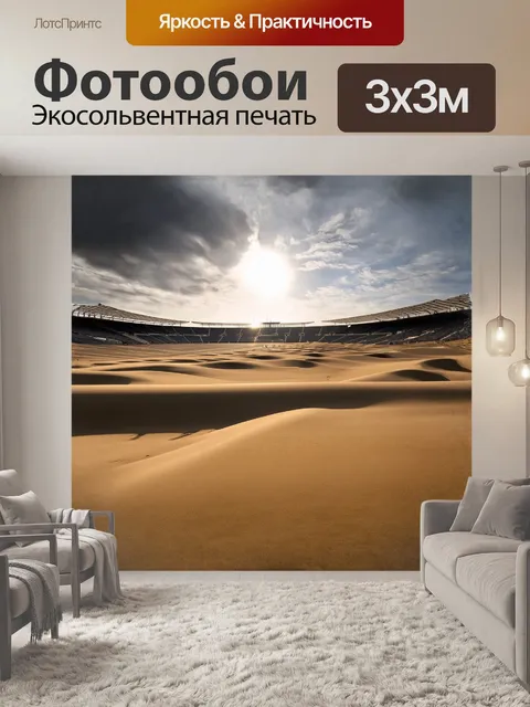 Фотообои золотые пески катарских дюн нежно перекатываются под ярким солнечным светом, создавая ощущение безмятежности