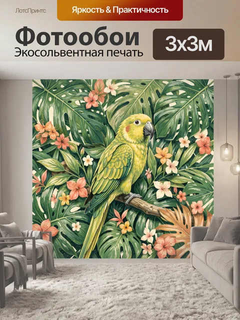 Фотообои Жёлтый попугай ара в джунглях
