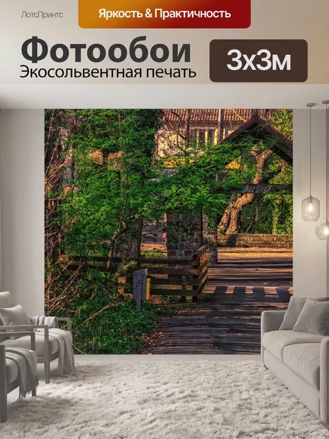Фотообои Парк