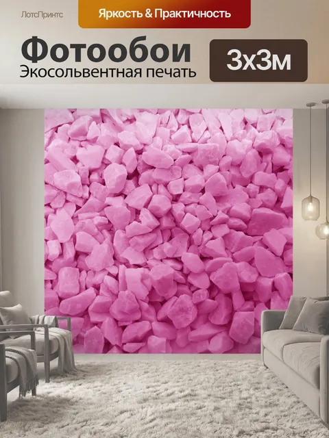 Фотообои Камень