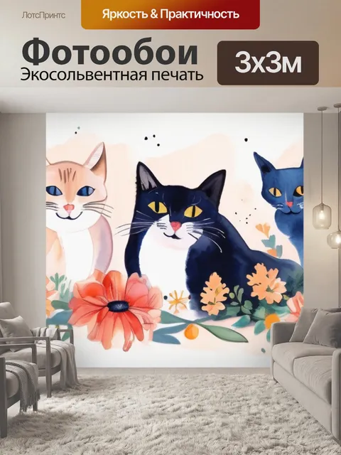 Фотообои кошки в цветах