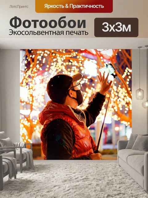 Фотообои Огни