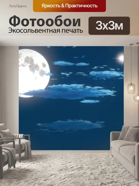Фотообои Луна и гора в звездной ночи