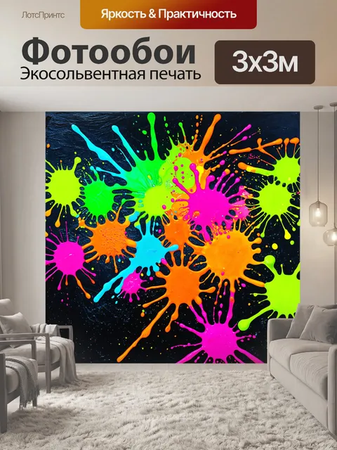 Фотообои абстракция в стиле неоновый
