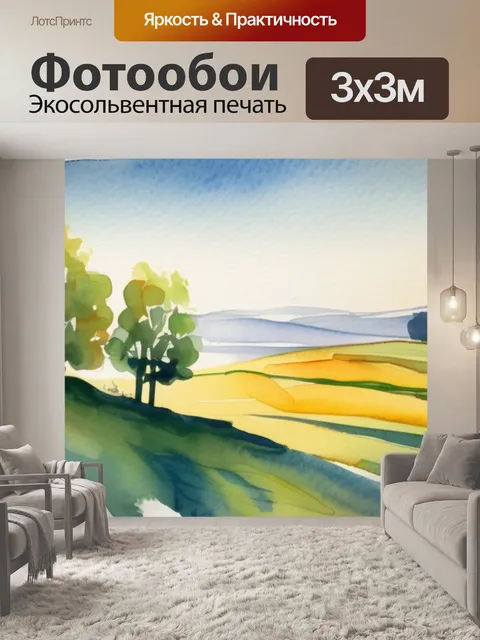 Фотообои утро в