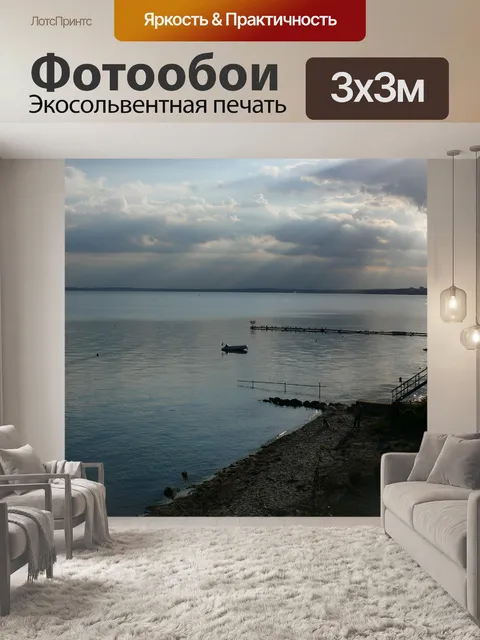 Фотообои Море
