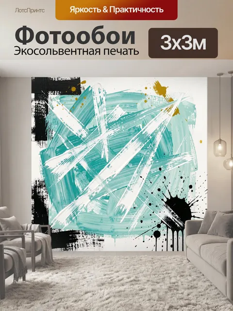 Фотообои Абстрактные бирюзовые мазки краски