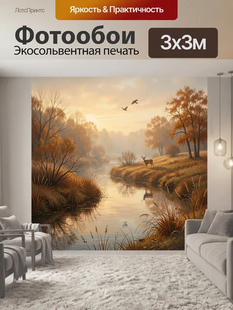 Фотообои Осенний лесной ручей с оленем