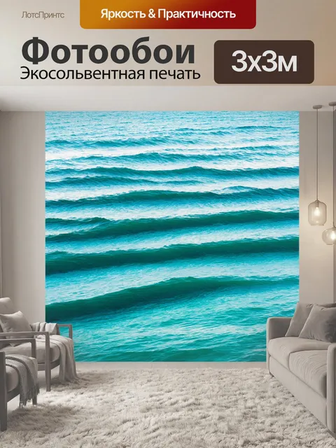 Фотообои море в стиле абстракции, необычные формы, вдохновение природной красотой, творческий подход