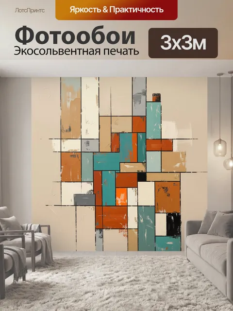 Фотообои Абстрактная геометрия в теплых тонах