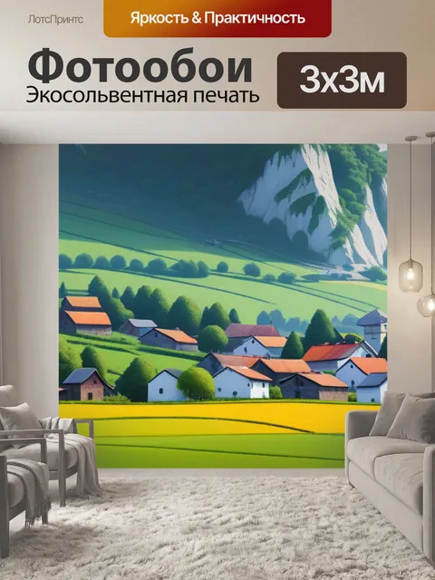 Фотообои пейзаж с деревней минимал