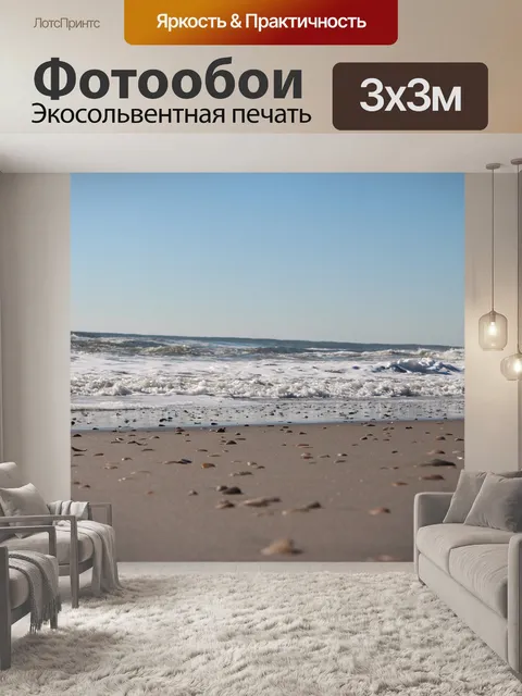 Фотообои Песок