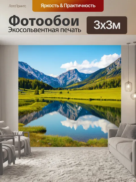 Фотообои тихое озеро в горах с отражающимися вершинами и живописными лугами
