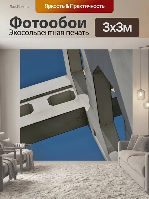 Фотообои Архитектура