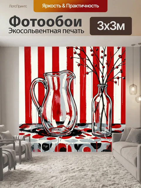 Фотообои Стеклянный кувшин и ветки с ягодами