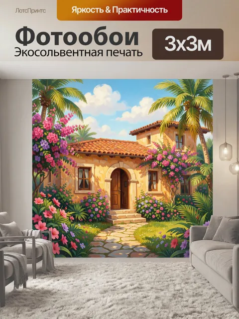 Фотообои Тропический дом с цветущим садом