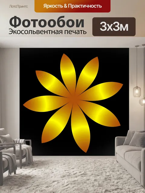 Фотообои золотой цветок