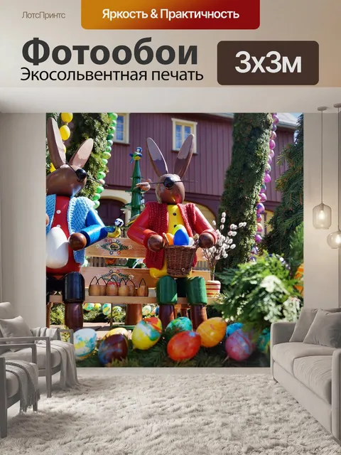 Фотообои Пасхальный