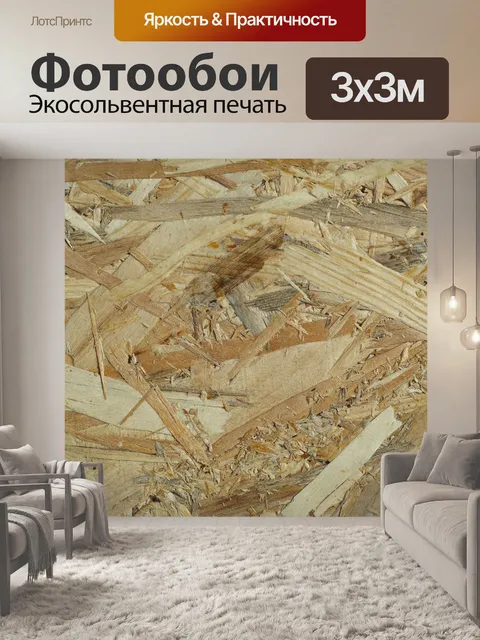 Фотообои Деревянный