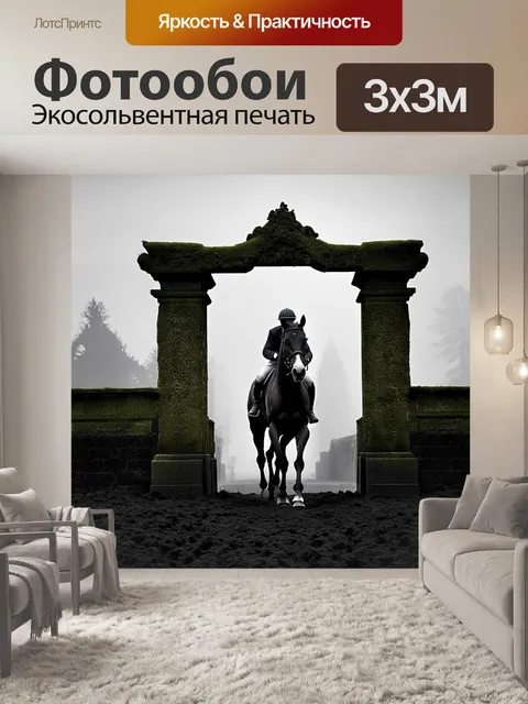 Фотообои драматическая сцена, где жокей и лошадь готовятся к скачкам, стоят у старинных ворот с покрытыми мхом…